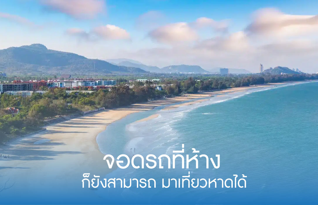 มาที่เดียวได้เที่ยวถึง 2 บรรยากาศ!