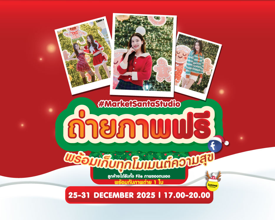 Market Santa Studio ถ่ายฟรี!