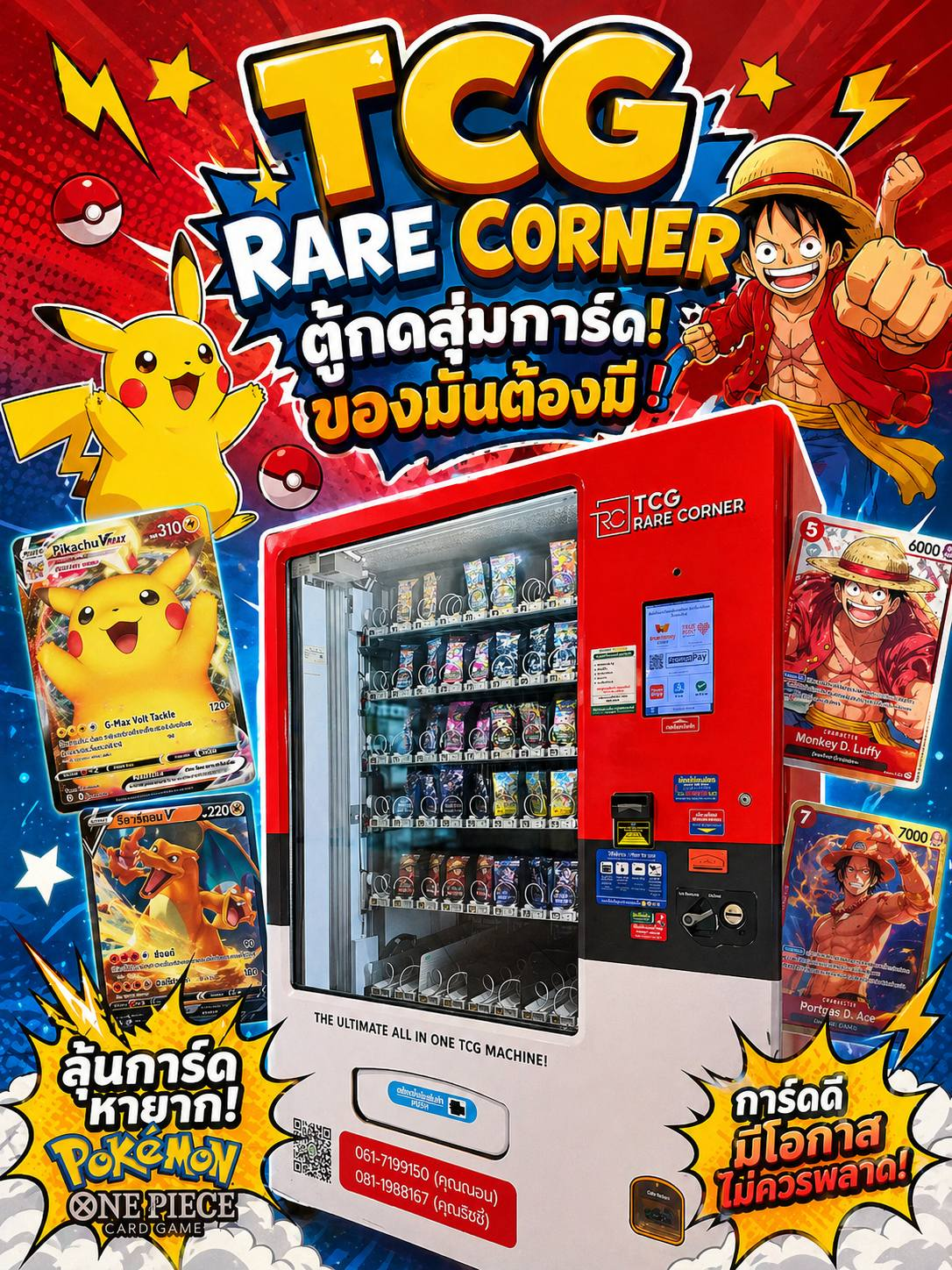 สายจุ่มห้ามพลาด! TCG Rare Corner บุกมาร์เก็ตวิลเลจ หัวหินแล้ว