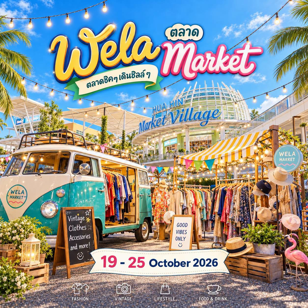 Wela Market (เวฬา มาร์เก็ต)