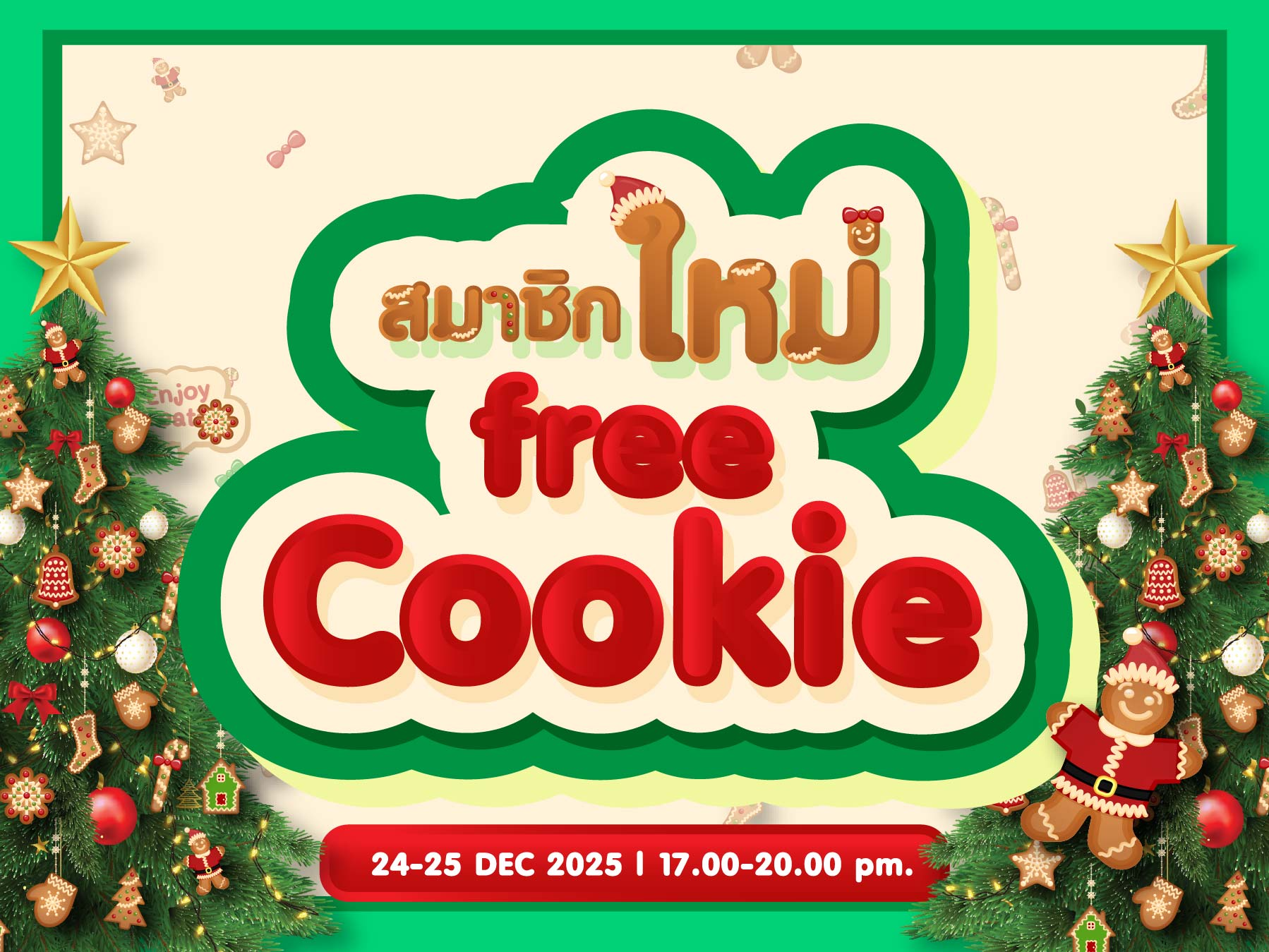 มาร์เก็ตวิลเลจ สุวรรณภูมิ ฉลองคริสต์มาสสุดคิวท์ แจกคุกกี้ฟรี! สำหรับสมาชิกใหม่