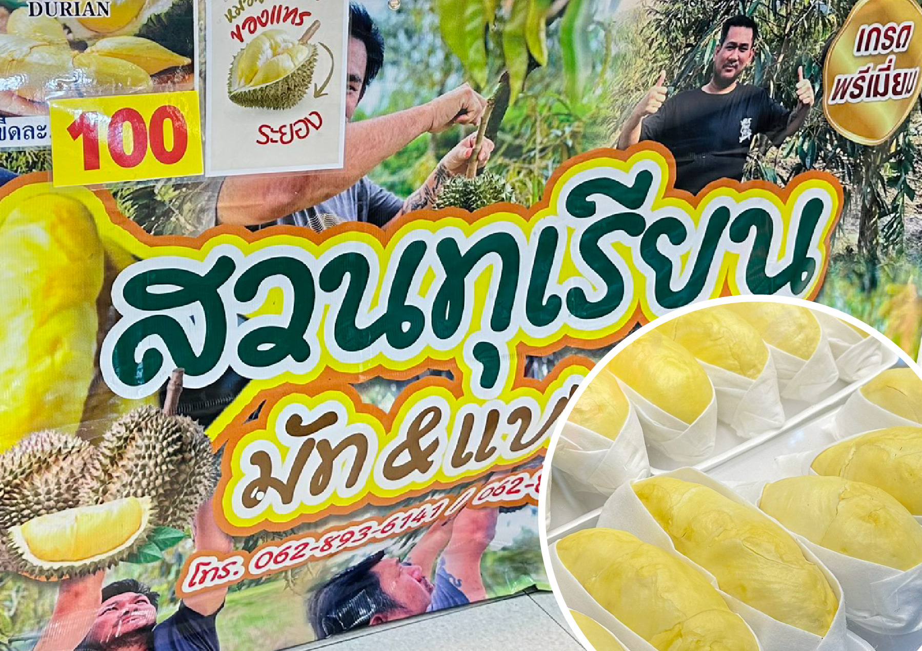 สายทุเรียนต้องแวะ! “สวนทุเรียน มัท & แบงค์” บุกมาร์เก็ตวิลเลจ สุวรรณภูมิ คัดเกรดพรีเมียมส่งตรงจากระยอง