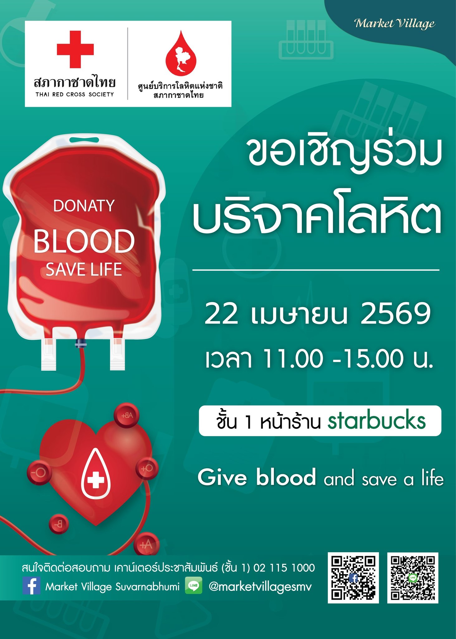มาร์เก็ตวิลเลจ สุวรรณภูมิ ชวนส่งต่อความหวัง ร่วมบริจาคโลหิตช่วยต่อชีวิตเพื่อนมนุษย์